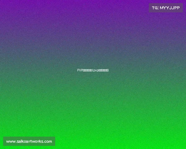 PVP电子竞技社团(pvp电子竞技社团)